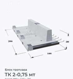 ТК 2-0,75 мт