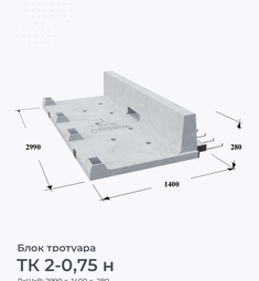 ТК 2-0,75 н