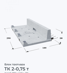 ТК 2-0,75 т