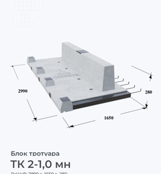 ТК 2-1,0 мн