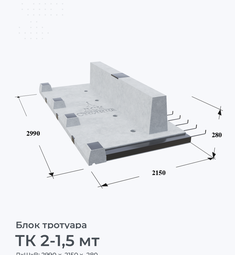 ТК 2-1,5 мт
