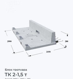 ТК 2-1,5 т