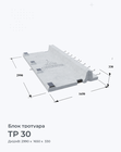 ТР 30