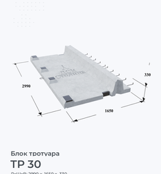 ТР 30