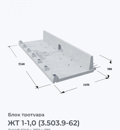 ЖТ 1-1,0 (3.503.9-62)
