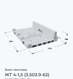 ЖТ 4-1,5 (3.503.9-62)