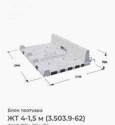 ЖТ 4-1,5 м (3.503.9-62)
