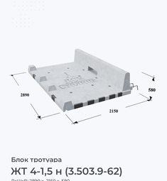 ЖТ 4-1,5 н (3.503.9-62)