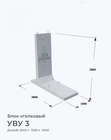 УВУ 3