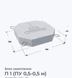 П 1 (ПУ 0,5-0,5 м)