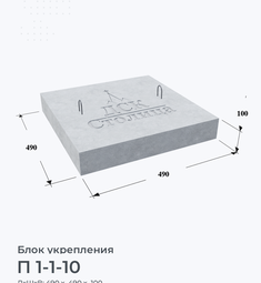 П 1-1-10