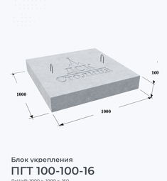 ПГТ 100-100-16