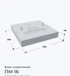 ПМ 16