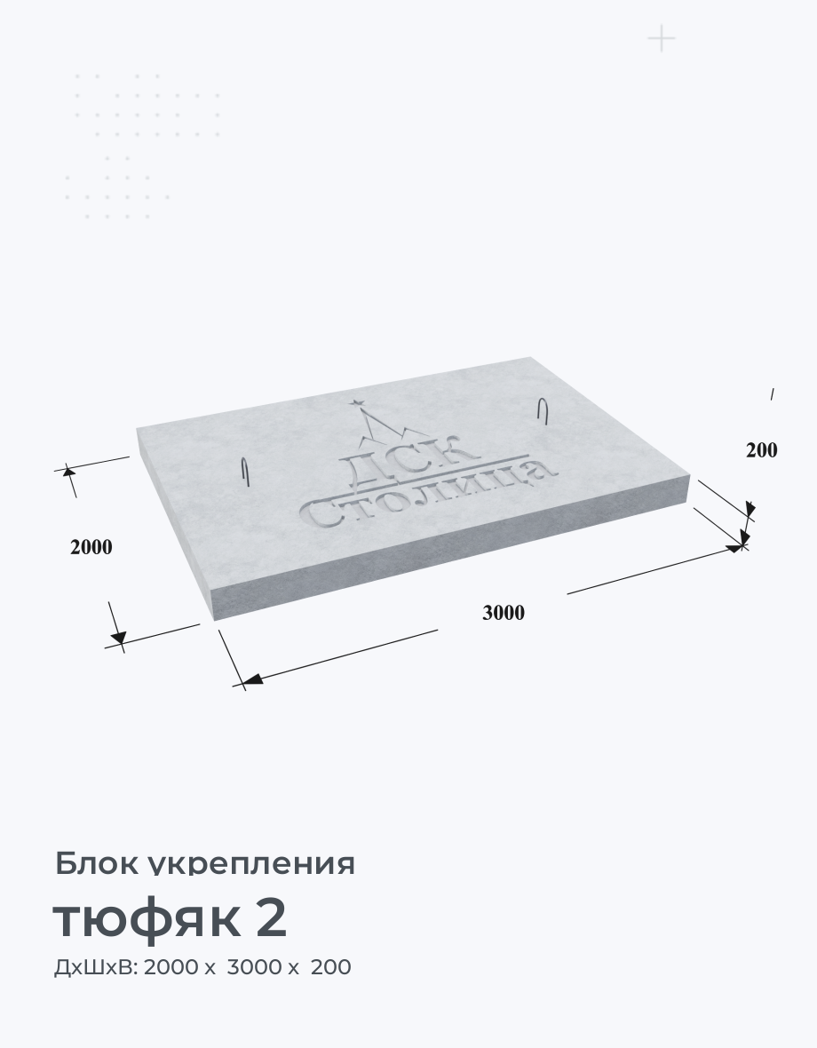 тюфяк 2