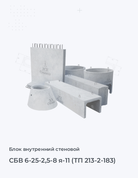 СБВ 6-25-2,5-8 я-11 (ТП 213-2-183)