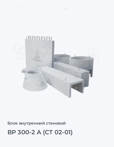ВР 300-2 А (СТ 02-01)