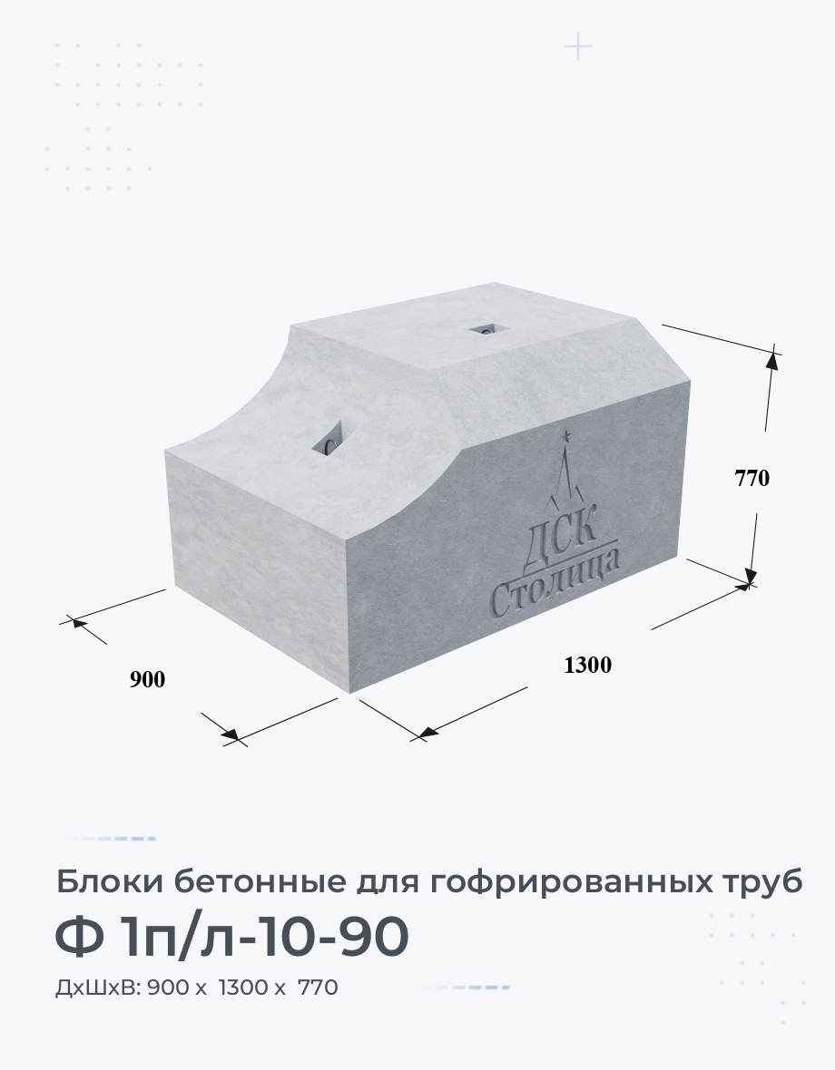 Ф 1п/л-10-90