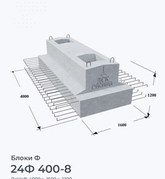 24Ф 400-8