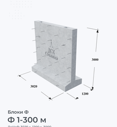 Ф 1-300 м