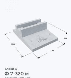 Ф 7-320 м