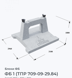 ФБ 1 (ТПР 709-09-29.84)