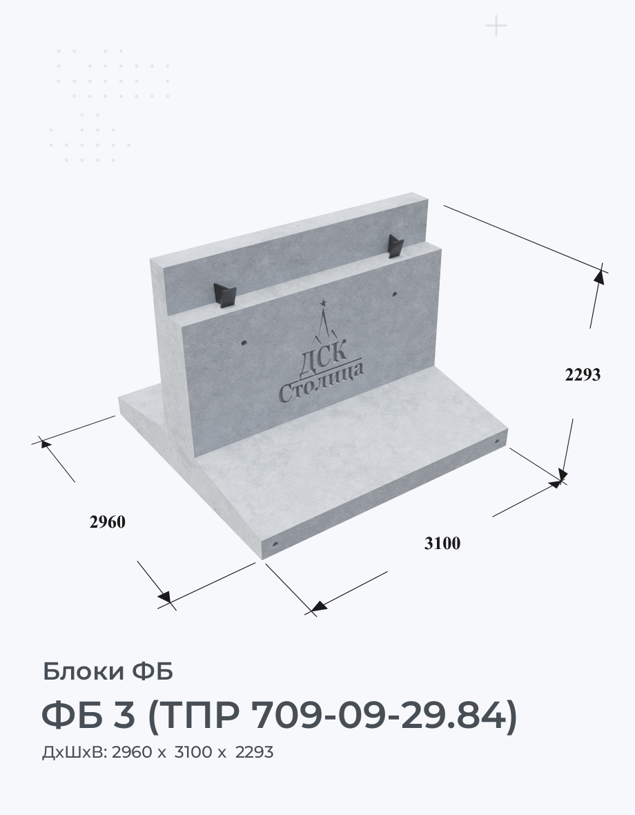 ФБ 3 (ТПР 709-09-29.84)