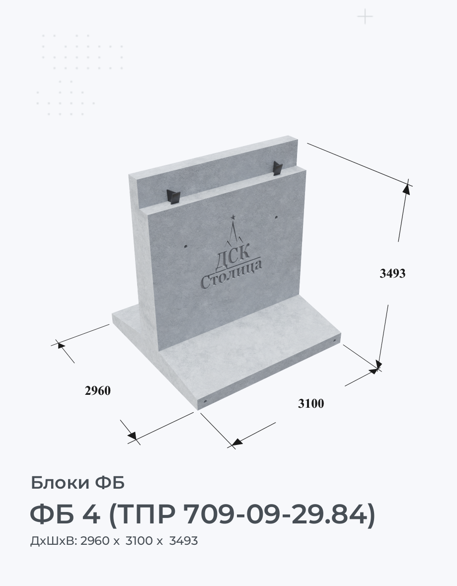 ФБ 4 (ТПР 709-09-29.84)