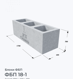 ФБП 18-1