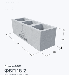ФБП 18-2