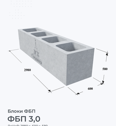 ФБП 3,0
