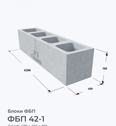 ФБП 42-1