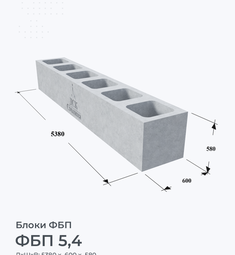 ФБП 5,4