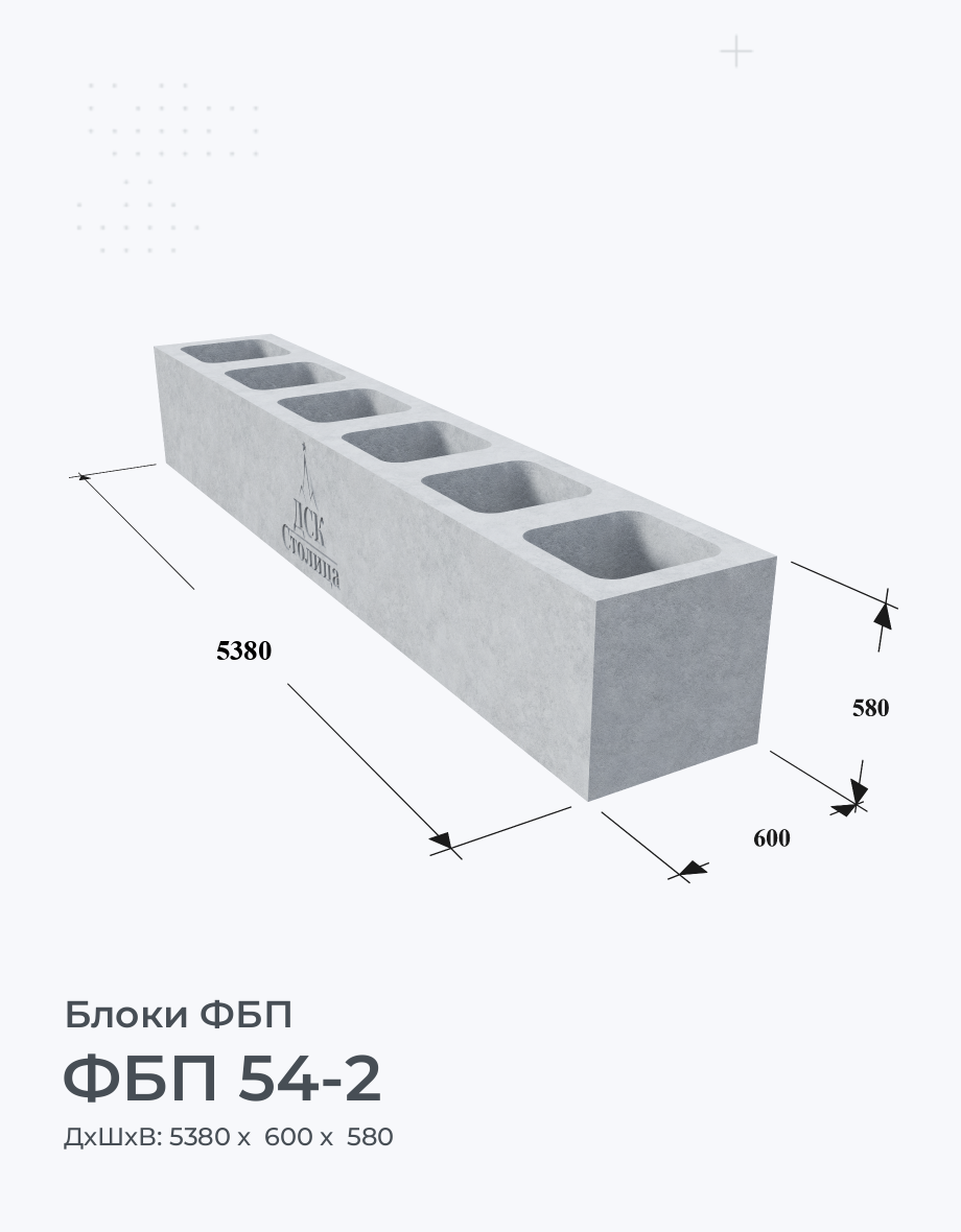 ФБП 54-2