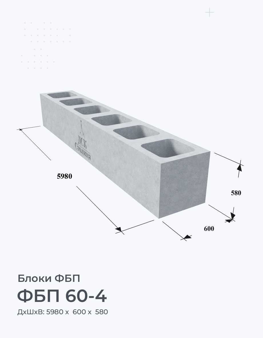 ФБП 60-4