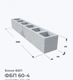ФБП 60-4