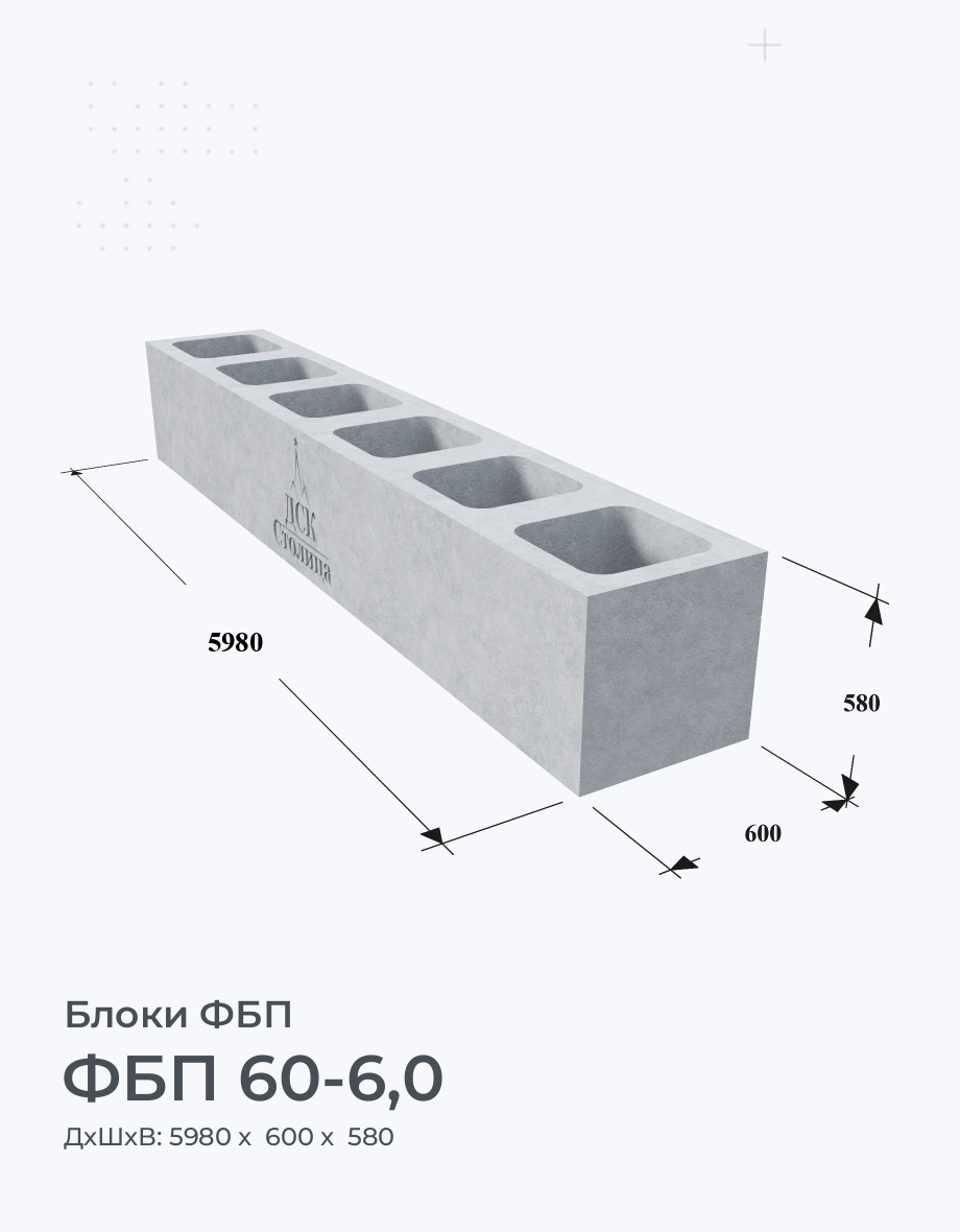 ФБП 60-6,0