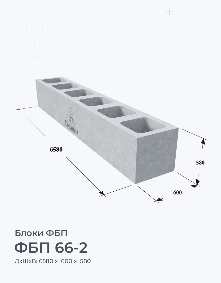 ФБП 66-2