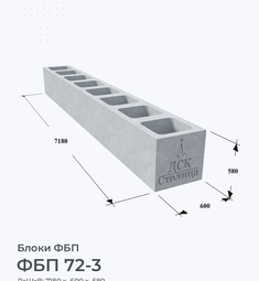 ФБП 72-3