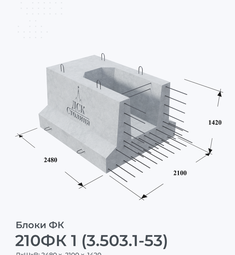 210ФК 1 (3.503.1-53)