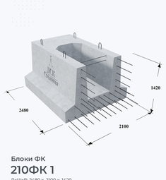 210ФК 1