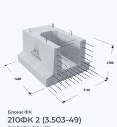 210ФК 2 (3.503-49)