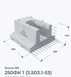 250ФК 1 (3.503.1-53)