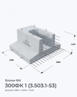 300ФК 1 (3.503.1-53)