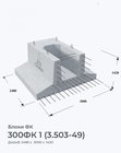 300ФК 1 (3.503-49)
