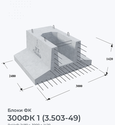 300ФК 1 (3.503-49)
