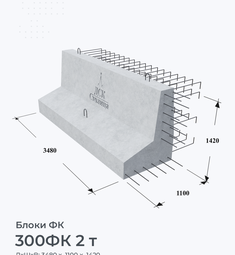 300ФК 2 т