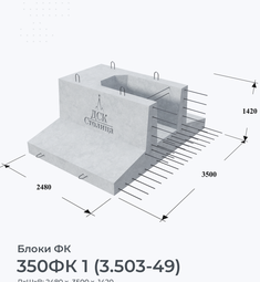 350ФК 1 (3.503-49)
