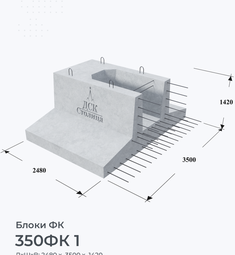 350ФК 1