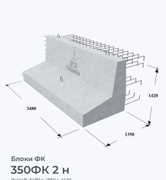 350ФК 2 н