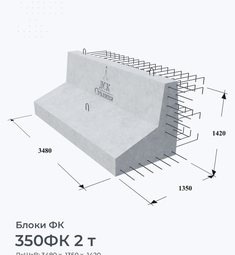 350ФК 2 т